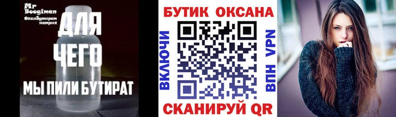 купить наркотики цена  Белоярский  БУТИРАТ Butirat 
